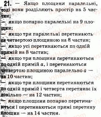 фото задание 21 - § 1. основні поняття стереометрії - розділ 1. вступ до стереометрії