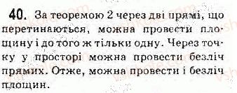 фото задание 40 - § 2. аксіоми стереометрії і наслідки з них - розділ 1. вступ до стереометрії