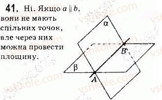 фото задание 41 - § 2. аксіоми стереометрії і наслідки з них - розділ 1. вступ до стереометрії
