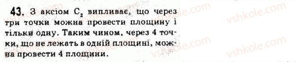 фото задание 43 - § 2. аксіоми стереометрії і наслідки з них - розділ 1. вступ до стереометрії