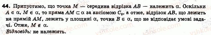 фото задание 44 - § 2. аксіоми стереометрії і наслідки з них - розділ 1. вступ до стереометрії