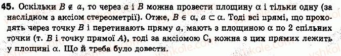 фото задание 45 - § 2. аксіоми стереометрії і наслідки з них - розділ 1. вступ до стереометрії