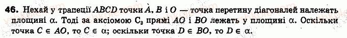 фото задание 46 - § 2. аксіоми стереометрії і наслідки з них - розділ 1. вступ до стереометрії