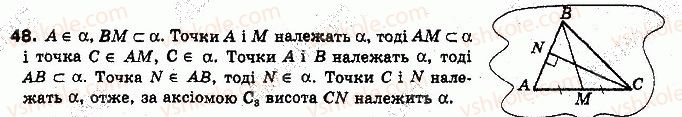 фото задание 48 - § 2. аксіоми стереометрії і наслідки з них - розділ 1. вступ до стереометрії