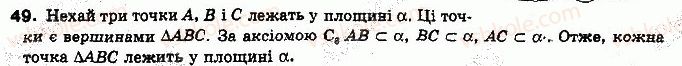 фото задание 49 - § 2. аксіоми стереометрії і наслідки з них - розділ 1. вступ до стереометрії