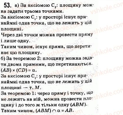 фото задание 53 - § 2. аксіоми стереометрії і наслідки з них - розділ 1. вступ до стереометрії