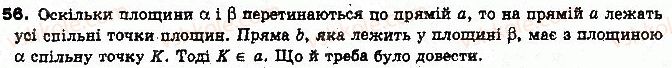 фото задание 56 - § 2. аксіоми стереометрії і наслідки з них - розділ 1. вступ до стереометрії