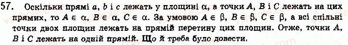 фото задание 57 - § 2. аксіоми стереометрії і наслідки з них - розділ 1. вступ до стереометрії