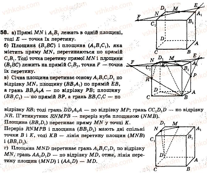 фото задание 58 - § 2. аксіоми стереометрії і наслідки з них - розділ 1. вступ до стереометрії