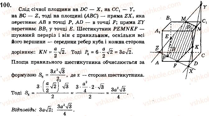 фото задание 100 - § 3. многогранники та їх перерізи - розділ 1. вступ до стереометрії