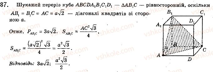 фото задание 87 - § 3. многогранники та їх перерізи - розділ 1. вступ до стереометрії