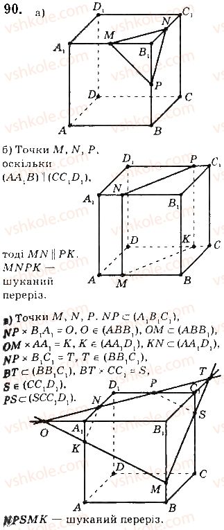 фото задание 90 - § 3. многогранники та їх перерізи - розділ 1. вступ до стереометрії