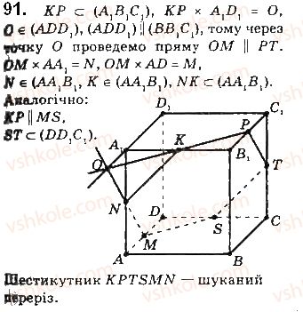 фото задание 91 - § 3. многогранники та їх перерізи - розділ 1. вступ до стереометрії