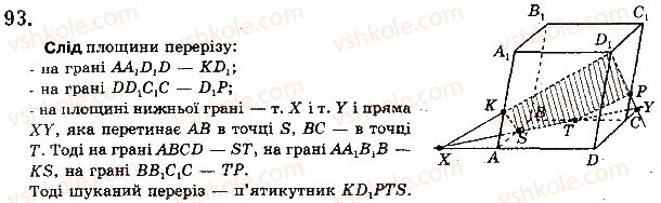 фото задание 93 - § 3. многогранники та їх перерізи - розділ 1. вступ до стереометрії