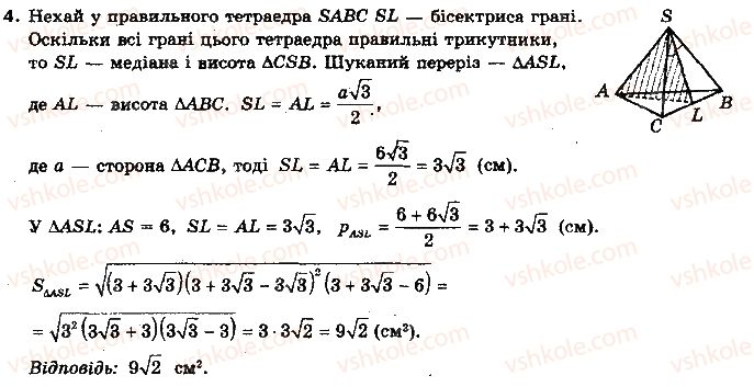 фото задание 4 - типові задачі для контрольної роботи - розділ 1. вступ до стереометрії