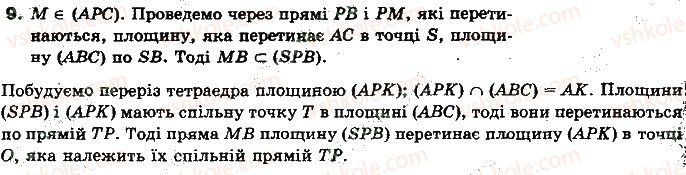 фото задание 9 - типові задачі для контрольної роботи - розділ 1. вступ до стереометрії