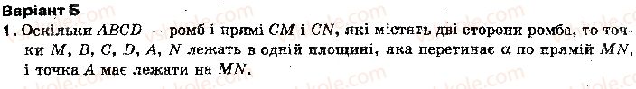 фото задание 1 - варіант б - задачі за готовими малюнками - розділ 1. вступ до стереометрії