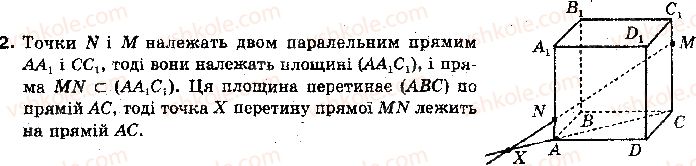 фото задание 2 - варіант б - задачі за готовими малюнками - розділ 1. вступ до стереометрії