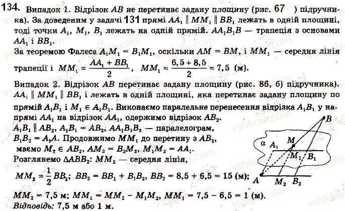 фото задание 134 - § 4. мимобіжні і паралельні прямі - розділ 2. паралельність прямих і площин у просторі