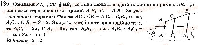 фото задание 136 - § 4. мимобіжні і паралельні прямі - розділ 2. паралельність прямих і площин у просторі