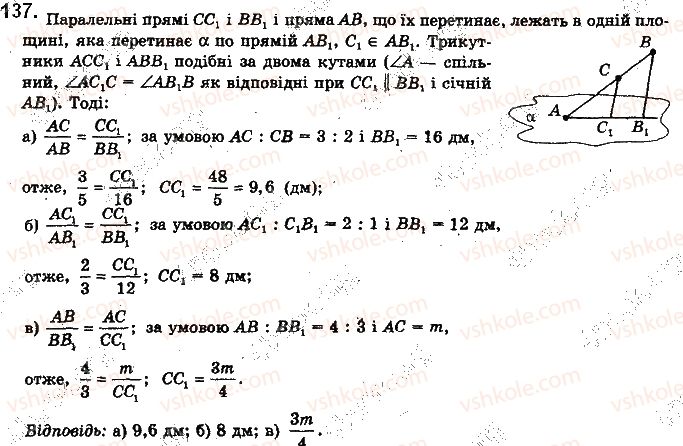 фото задание 137 - § 4. мимобіжні і паралельні прямі - розділ 2. паралельність прямих і площин у просторі