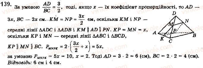 фото задание 139 - § 4. мимобіжні і паралельні прямі - розділ 2. паралельність прямих і площин у просторі