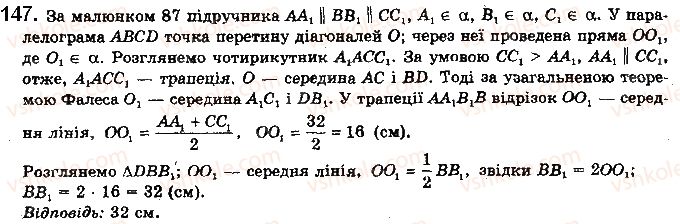 фото задание 147 - § 4. мимобіжні і паралельні прямі - розділ 2. паралельність прямих і площин у просторі
