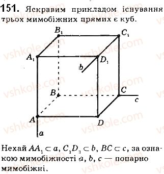 фото задание 151 - § 4. мимобіжні і паралельні прямі - розділ 2. паралельність прямих і площин у просторі