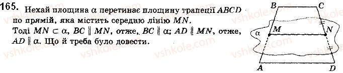 фото задание 165 - § 5. паралельність прямої і площини - розділ 2. паралельність прямих і площин у просторі