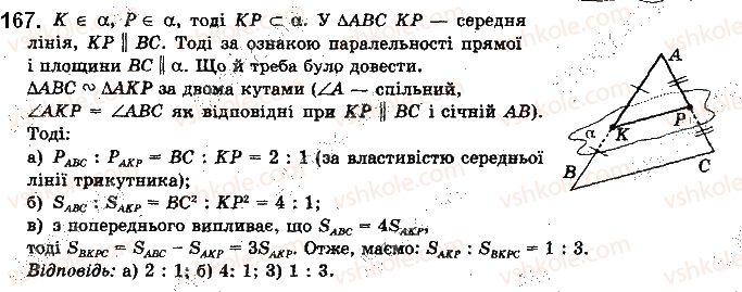 фото задание 167 - § 5. паралельність прямої і площини - розділ 2. паралельність прямих і площин у просторі