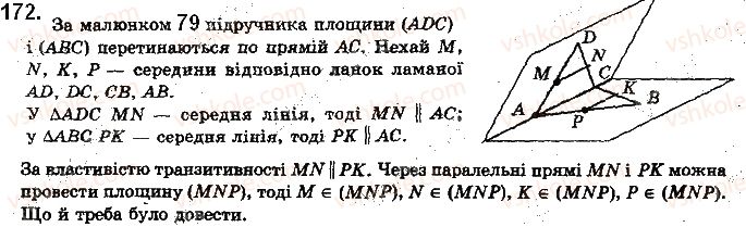 фото задание 172 - § 5. паралельність прямої і площини - розділ 2. паралельність прямих і площин у просторі