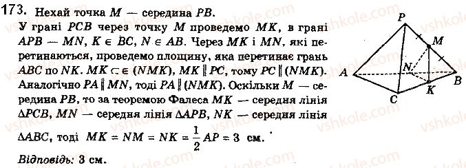 фото задание 173 - § 5. паралельність прямої і площини - розділ 2. паралельність прямих і площин у просторі