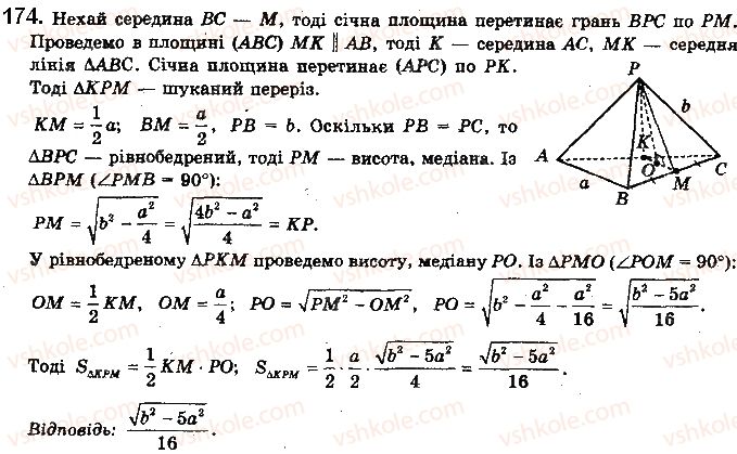 фото задание 174 - § 5. паралельність прямої і площини - розділ 2. паралельність прямих і площин у просторі