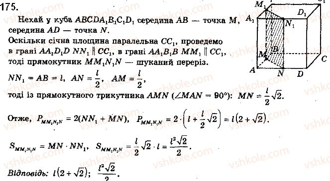 фото задание 175 - § 5. паралельність прямої і площини - розділ 2. паралельність прямих і площин у просторі