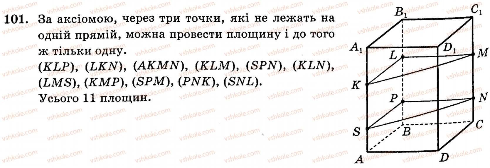 фото задание 101 - § 2. простіші многогранники та їх перерізи - розділ 1. вступ до стереометрії