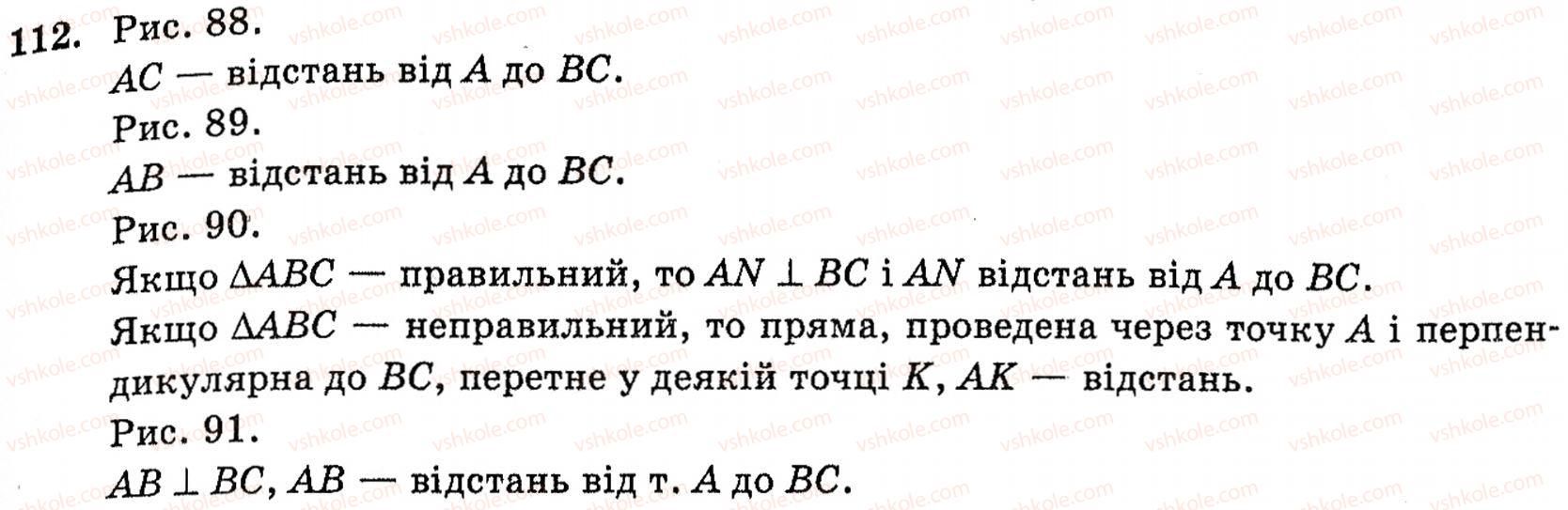 фото задание 112 - § 3. взаємне розміщення двох прямих у просторі - розділ 2. паралельність прямих і площин у просторі