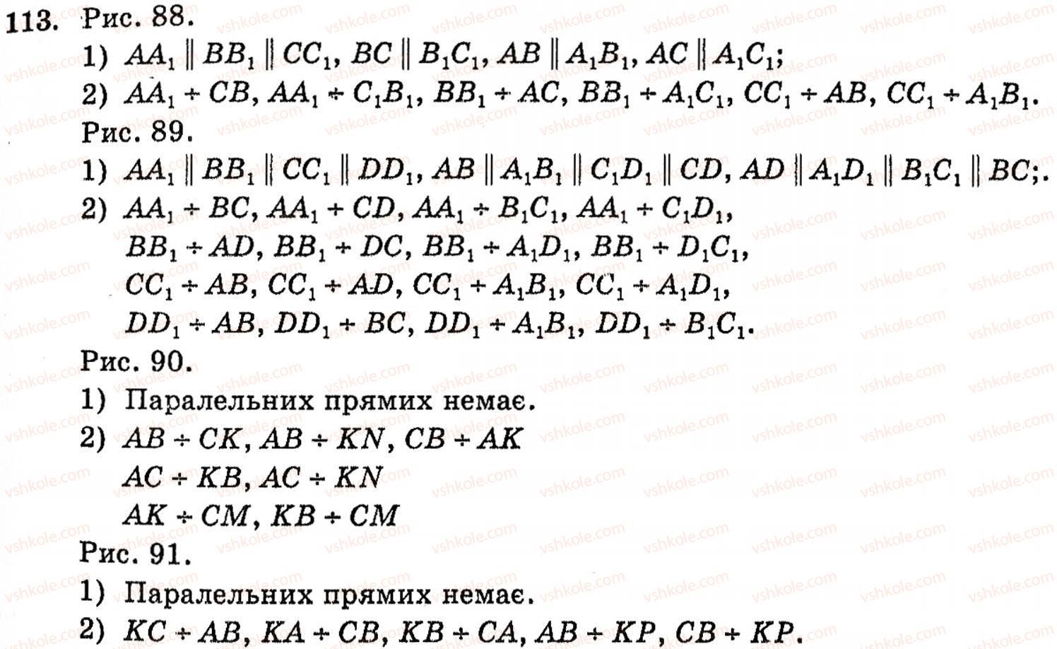 фото задание 113 - § 3. взаємне розміщення двох прямих у просторі - розділ 2. паралельність прямих і площин у просторі