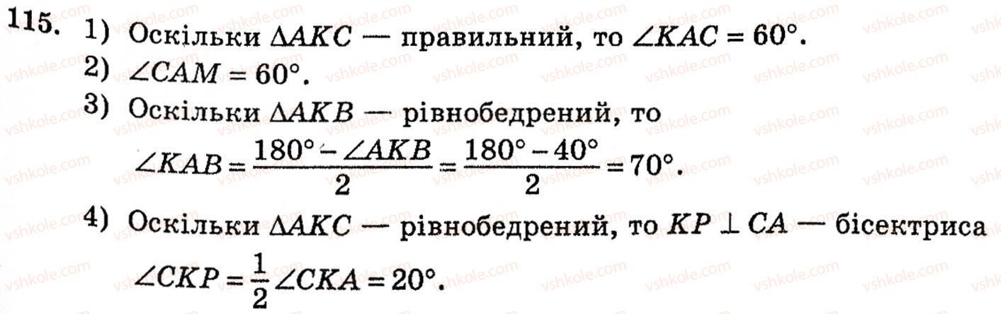 фото задание 115 - § 3. взаємне розміщення двох прямих у просторі - розділ 2. паралельність прямих і площин у просторі