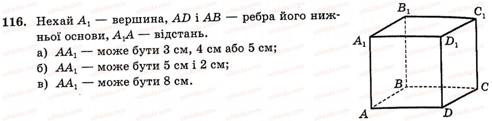 фото задание 116 - § 3. взаємне розміщення двох прямих у просторі - розділ 2. паралельність прямих і площин у просторі