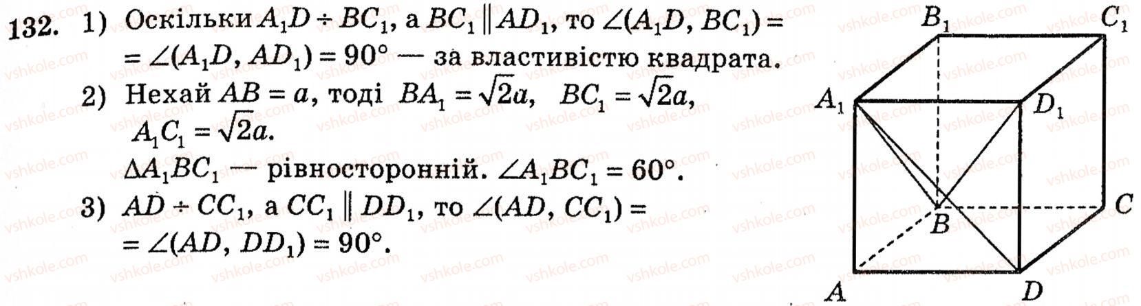 фото задание 132 - § 3. взаємне розміщення двох прямих у просторі - розділ 2. паралельність прямих і площин у просторі