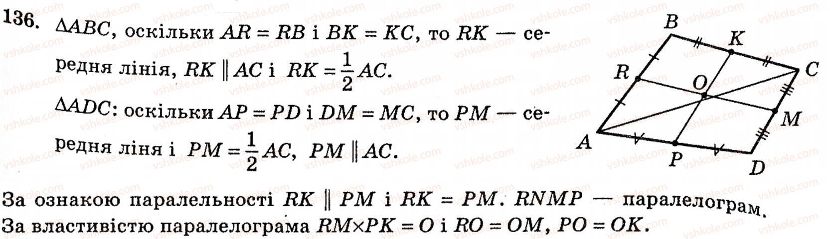 фото задание 136 - § 3. взаємне розміщення двох прямих у просторі - розділ 2. паралельність прямих і площин у просторі