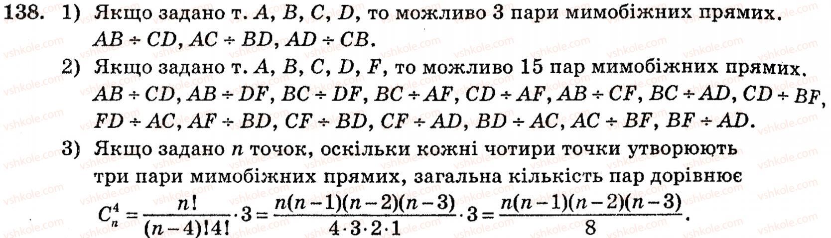 фото задание 138 - § 3. взаємне розміщення двох прямих у просторі - розділ 2. паралельність прямих і площин у просторі