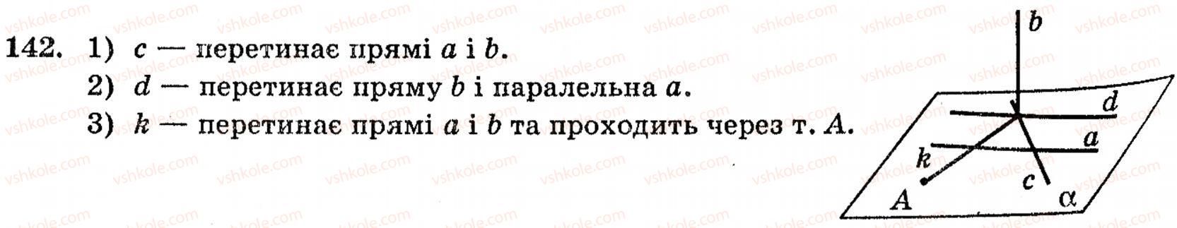 фото задание 142 - § 3. взаємне розміщення двох прямих у просторі - розділ 2. паралельність прямих і площин у просторі