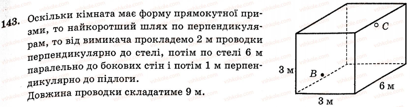 фото задание 143 - § 3. взаємне розміщення двох прямих у просторі - розділ 2. паралельність прямих і площин у просторі