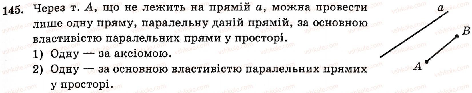 фото задание 145 - § 4. властивості й ознака паралельних прямих у просторі - розділ 2. паралельність прямих і площин у просторі