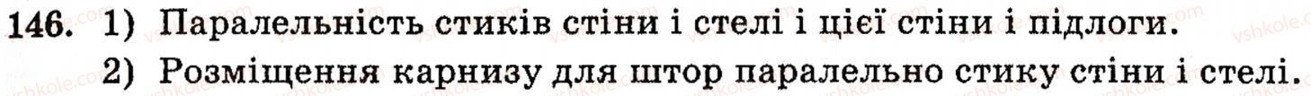 фото задание 146 - § 4. властивості й ознака паралельних прямих у просторі - розділ 2. паралельність прямих і площин у просторі