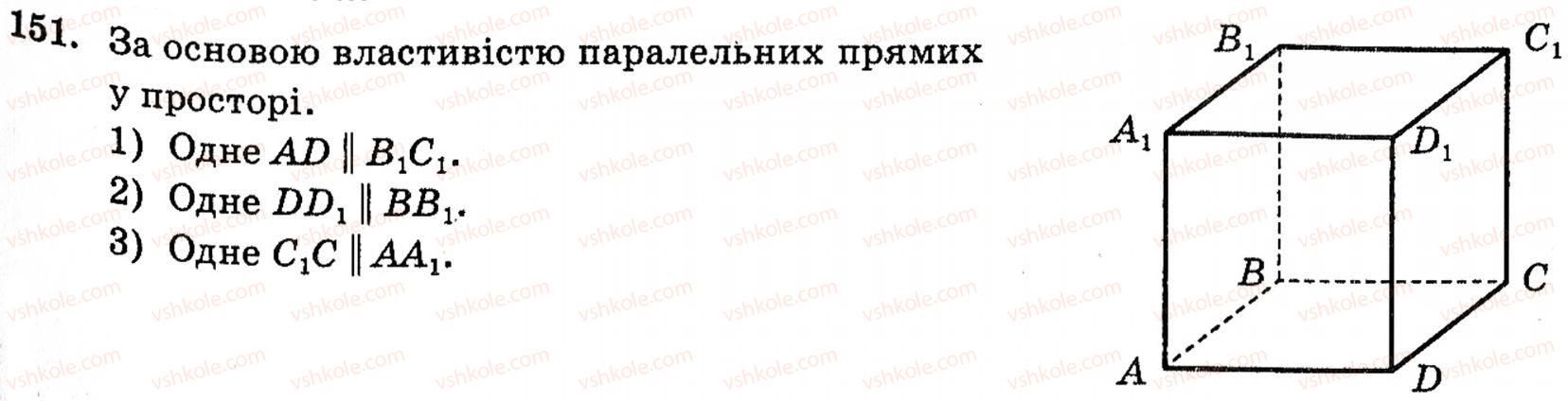 фото задание 151 - § 4. властивості й ознака паралельних прямих у просторі - розділ 2. паралельність прямих і площин у просторі