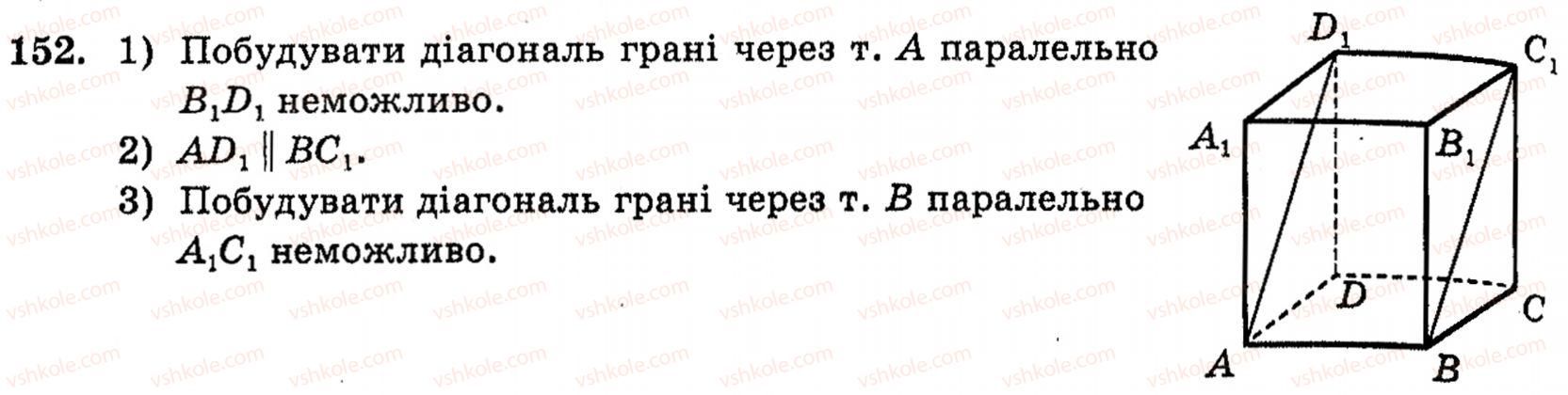 фото задание 152 - § 4. властивості й ознака паралельних прямих у просторі - розділ 2. паралельність прямих і площин у просторі
