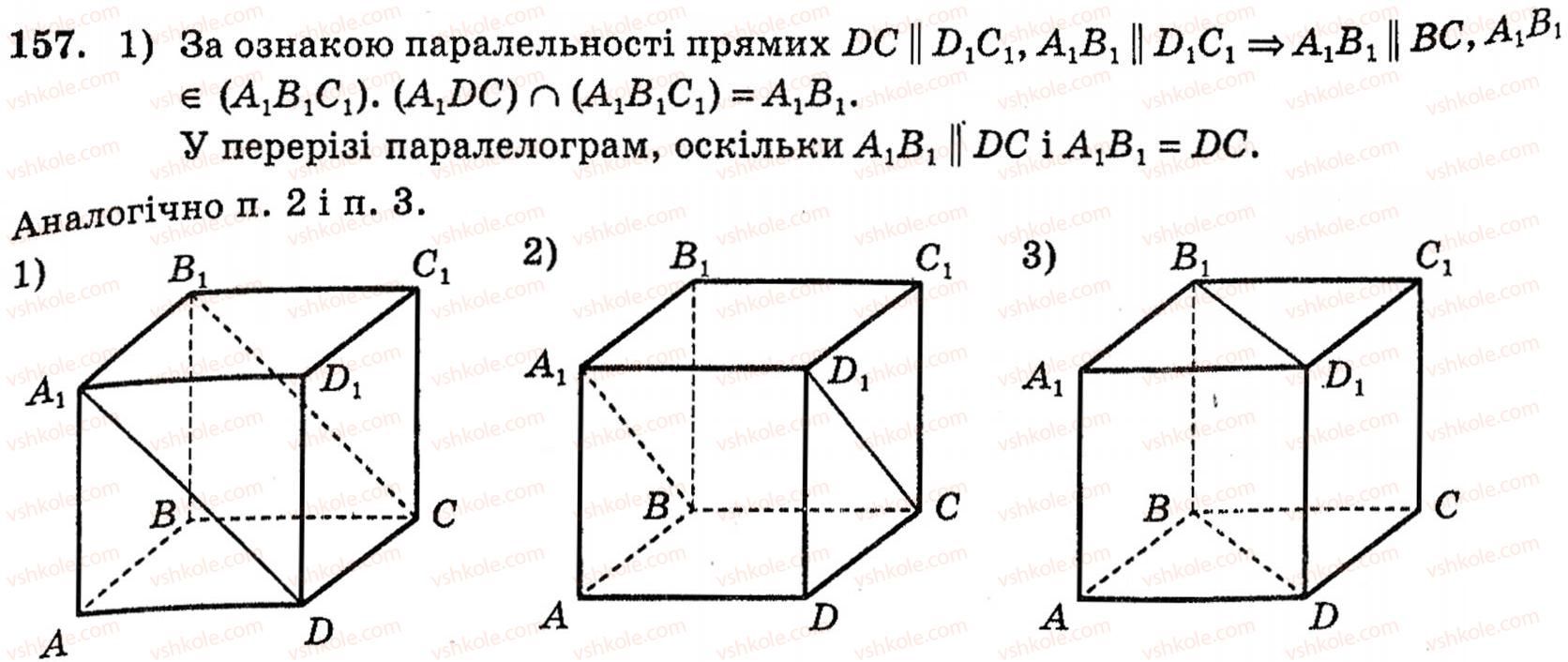 фото задание 157 - § 4. властивості й ознака паралельних прямих у просторі - розділ 2. паралельність прямих і площин у просторі