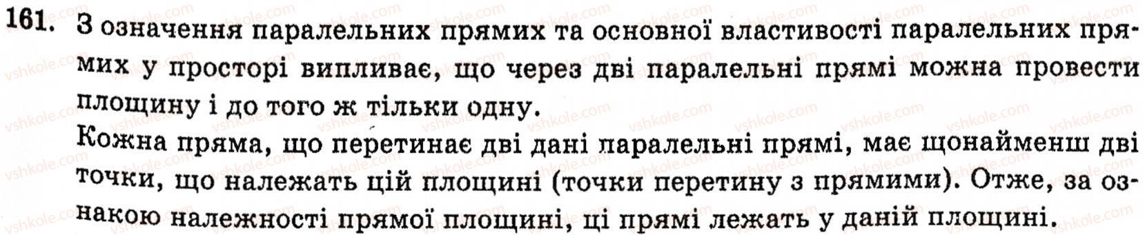 фото задание 161 - § 4. властивості й ознака паралельних прямих у просторі - розділ 2. паралельність прямих і площин у просторі